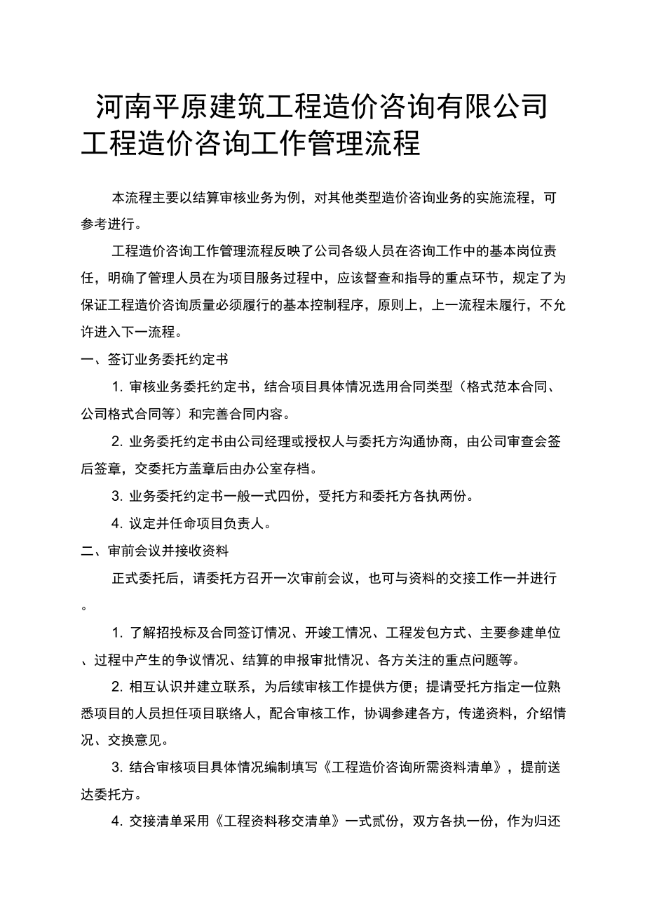 工程造價咨詢工作流程與業(yè)務(wù)詳解