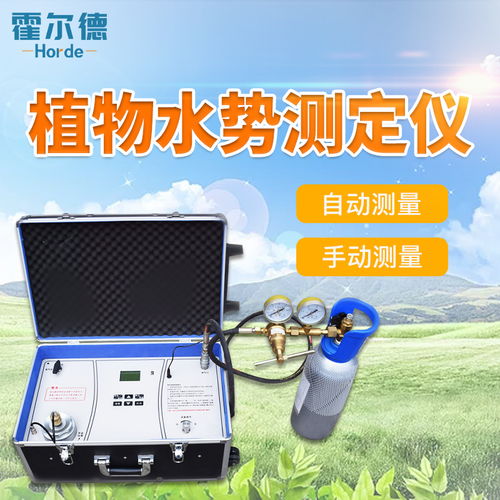 測植物水勢的儀器設(shè)備有哪些 霍爾德推薦
