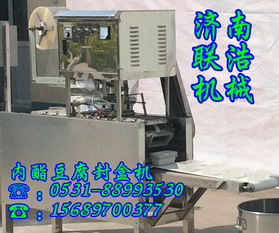 新款內(nèi)酯盒裝豆腐機,自動灌裝豆腐機器,豆腐灌裝成型